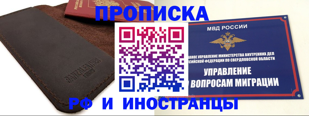 купить прописку в Ликино-Дулёво